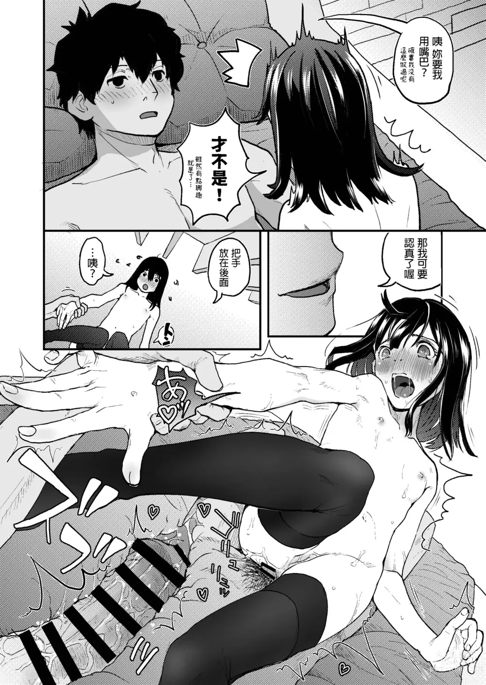 Page 18 of doujinshi Sekai ga Owaru made wa...