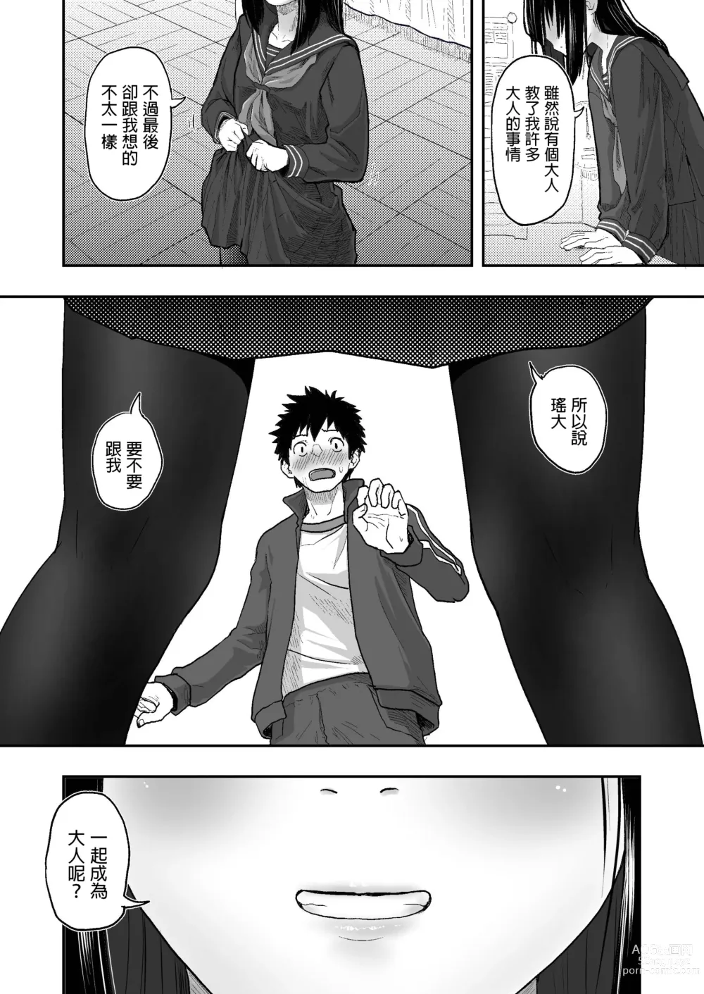 Page 32 of doujinshi Sekai ga Owaru made wa...