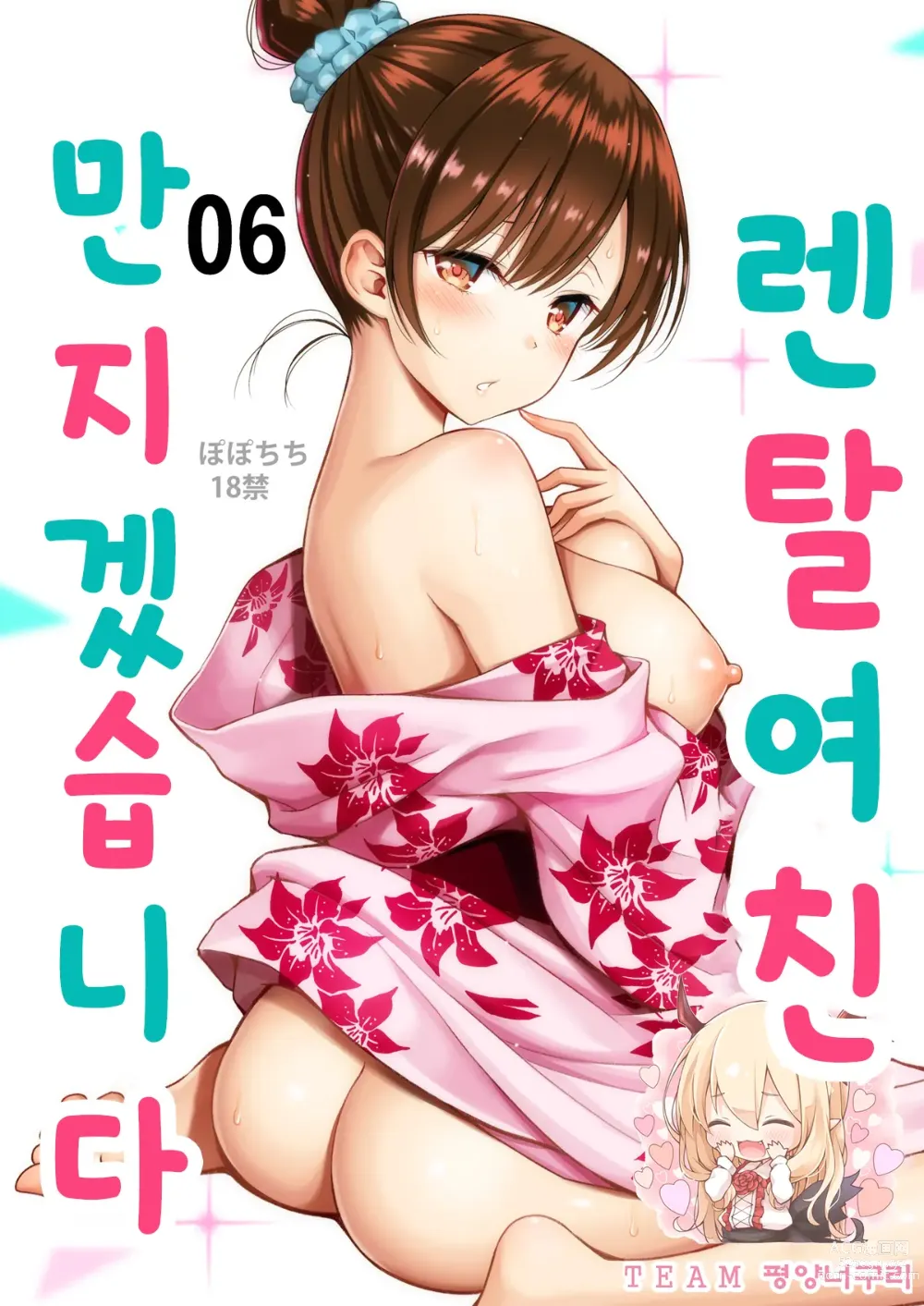 Page 1 of doujinshi 렌탈여친 만지겠습니다 06