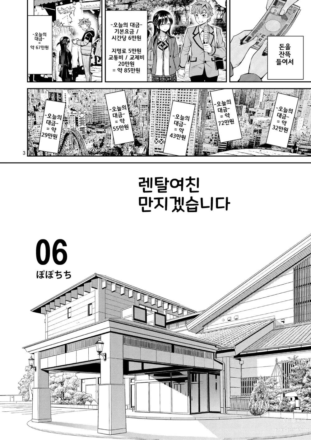 Page 3 of doujinshi 렌탈여친 만지겠습니다 06