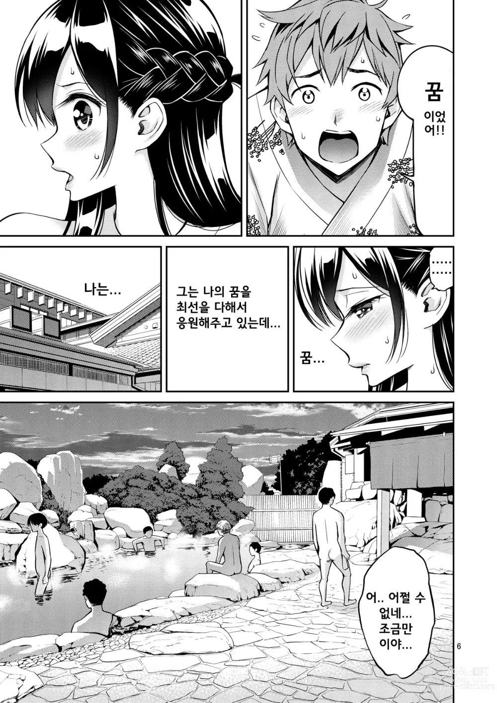 Page 6 of doujinshi 렌탈여친 만지겠습니다 06