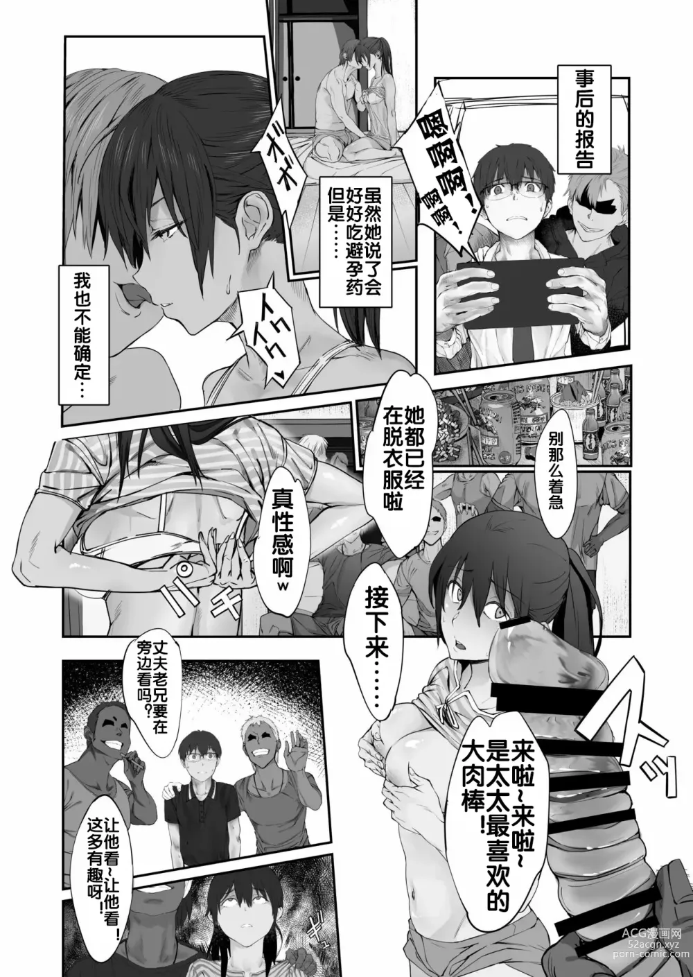 Page 13 of doujinshi Fuufu to Yavai Yatsura to Gakusei to