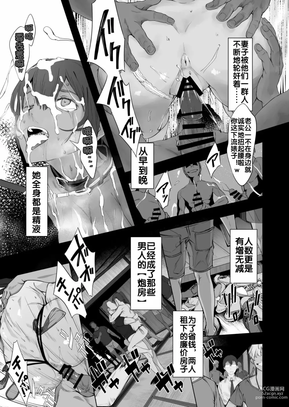 Page 18 of doujinshi Fuufu to Yavai Yatsura to Gakusei to