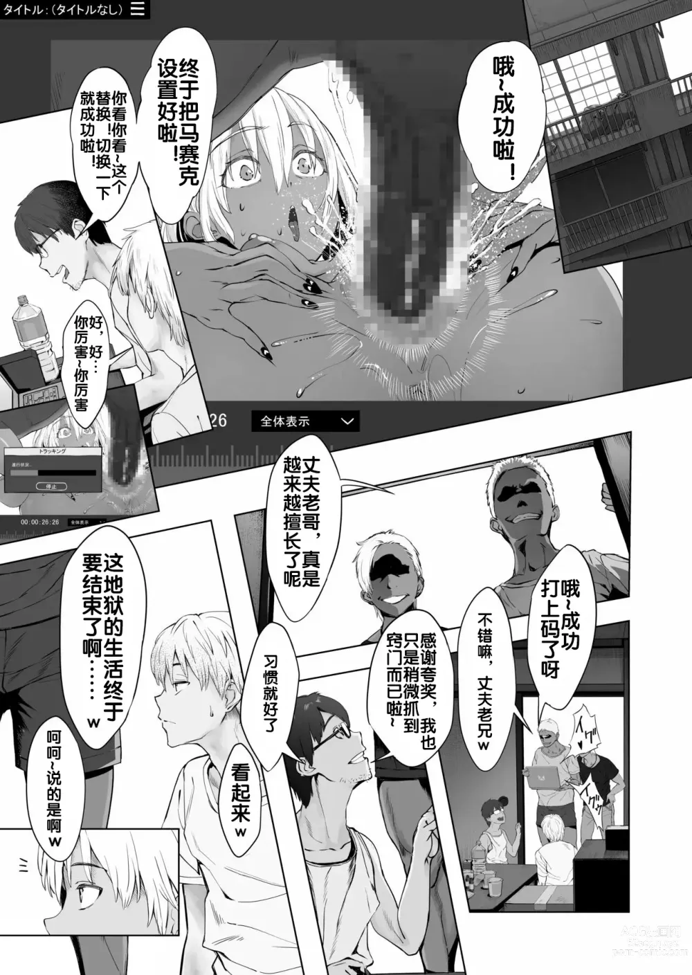 Page 26 of doujinshi Fuufu to Yavai Yatsura to Gakusei to