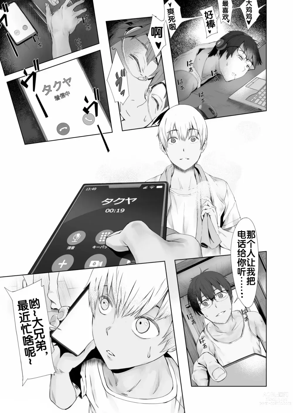 Page 48 of doujinshi Fuufu to Yavai Yatsura to Gakusei to