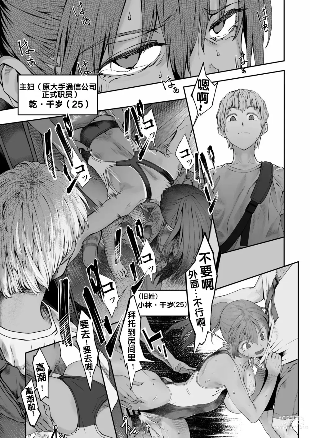 Page 6 of doujinshi Fuufu to Yavai Yatsura to Gakusei to