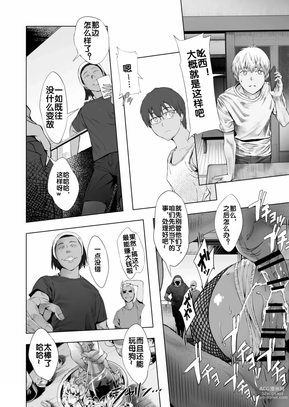 Page 51 of doujinshi Fuufu to Yavai Yatsura to Gakusei to