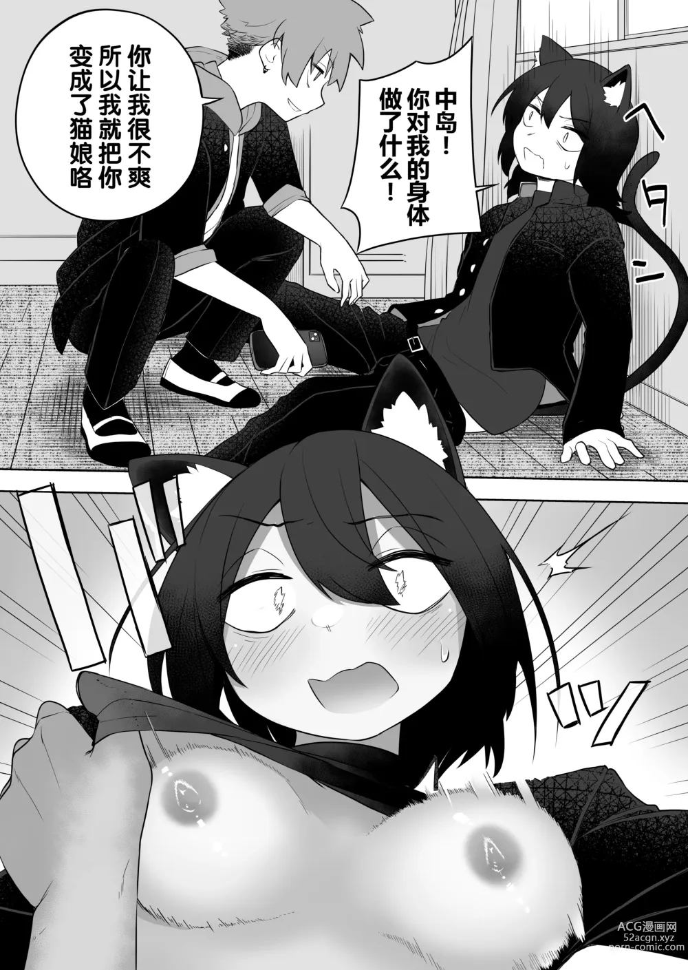 Page 15 of doujinshi 兽娘化APP