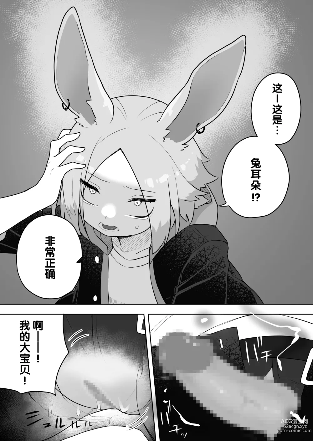 Page 21 of doujinshi 兽娘化APP