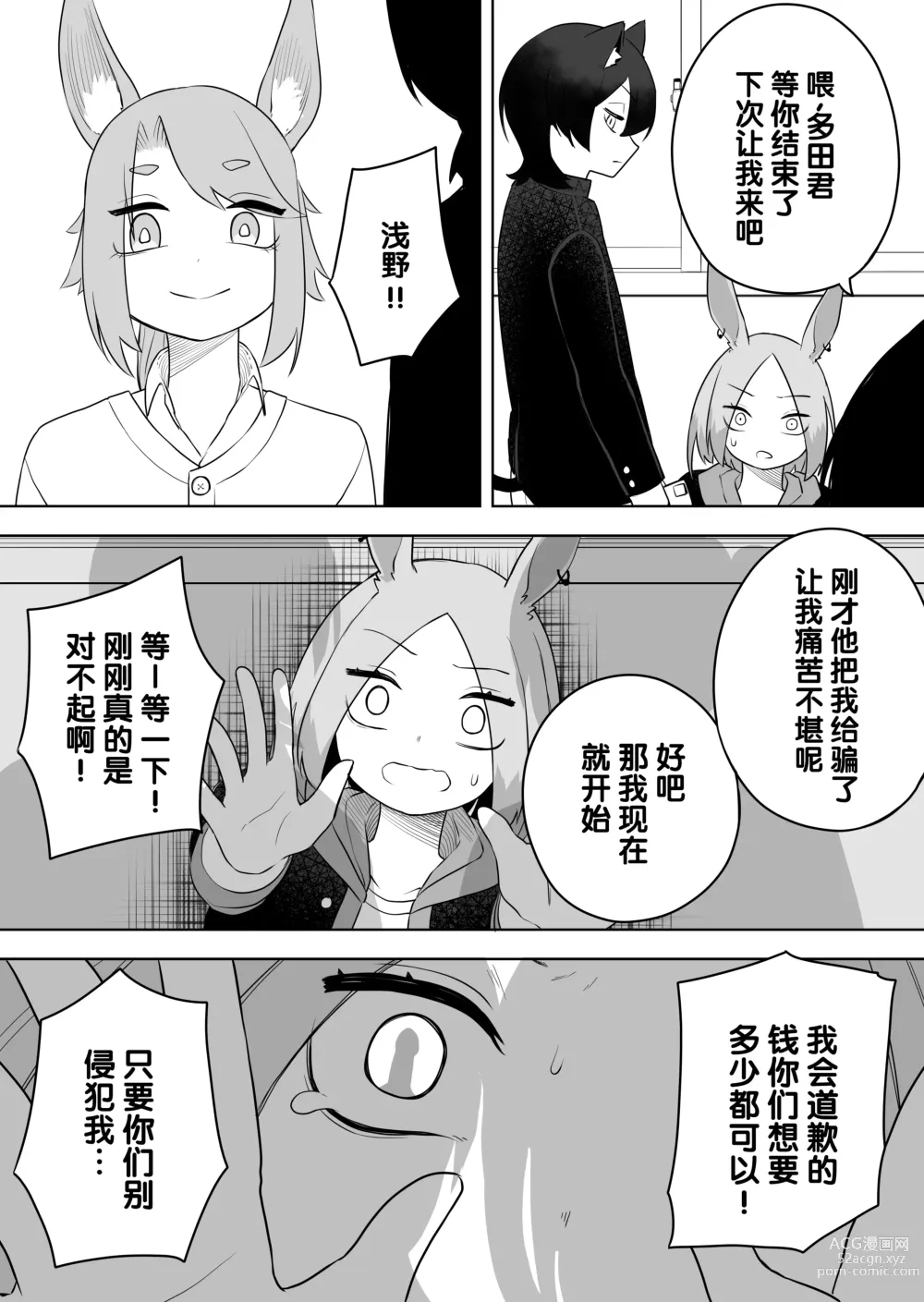 Page 23 of doujinshi 兽娘化APP