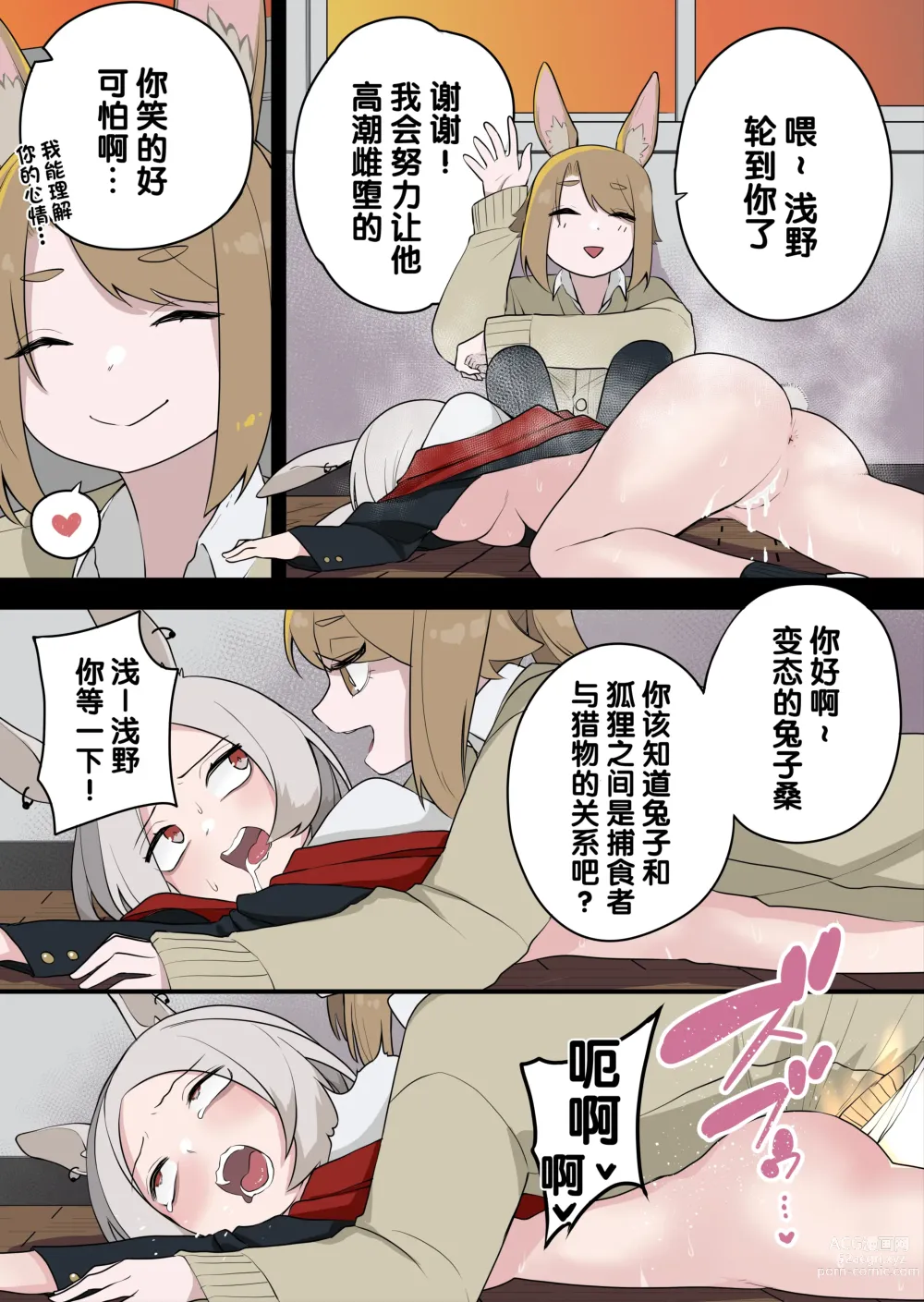 Page 28 of doujinshi 兽娘化APP