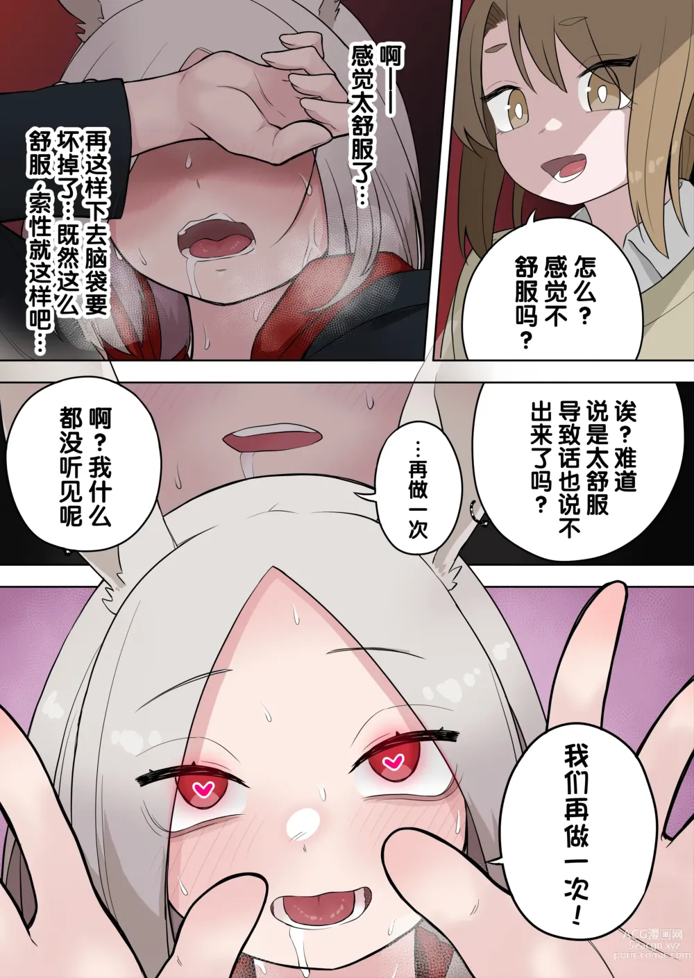 Page 31 of doujinshi 兽娘化APP