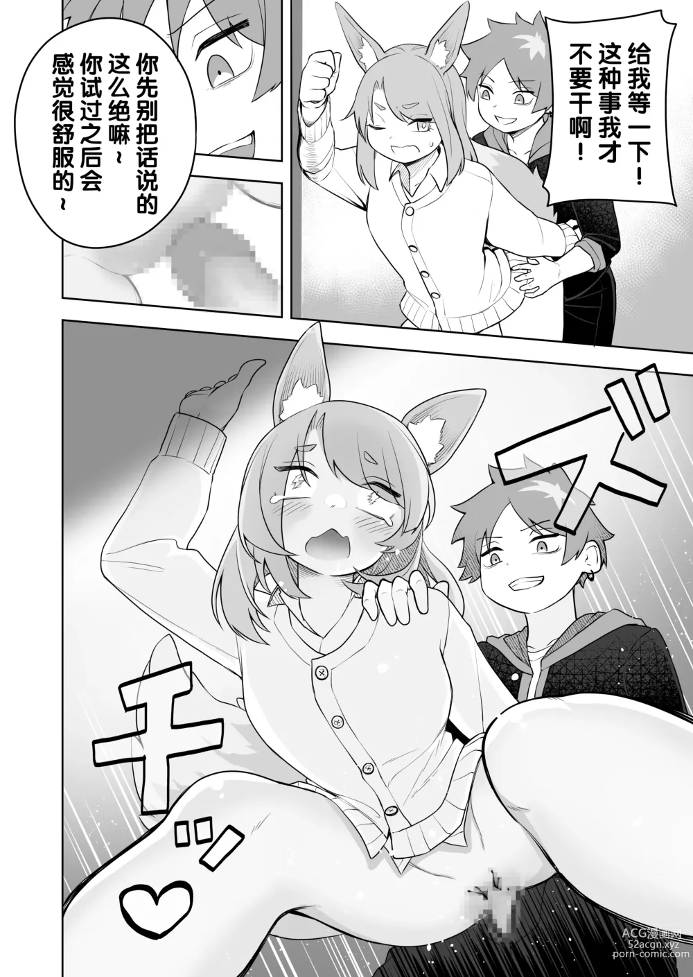 Page 9 of doujinshi 兽娘化APP