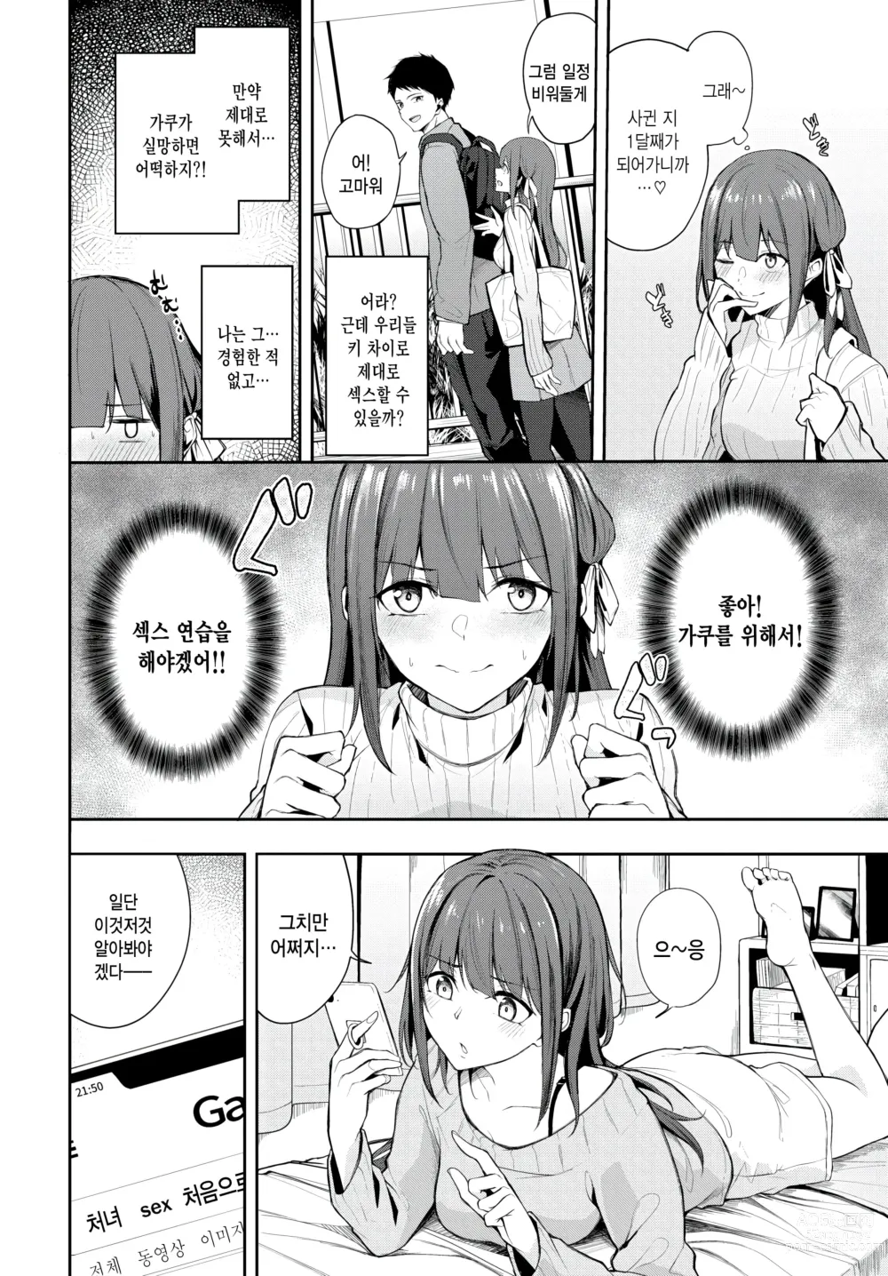 Page 2 of manga Otome no Kigakari