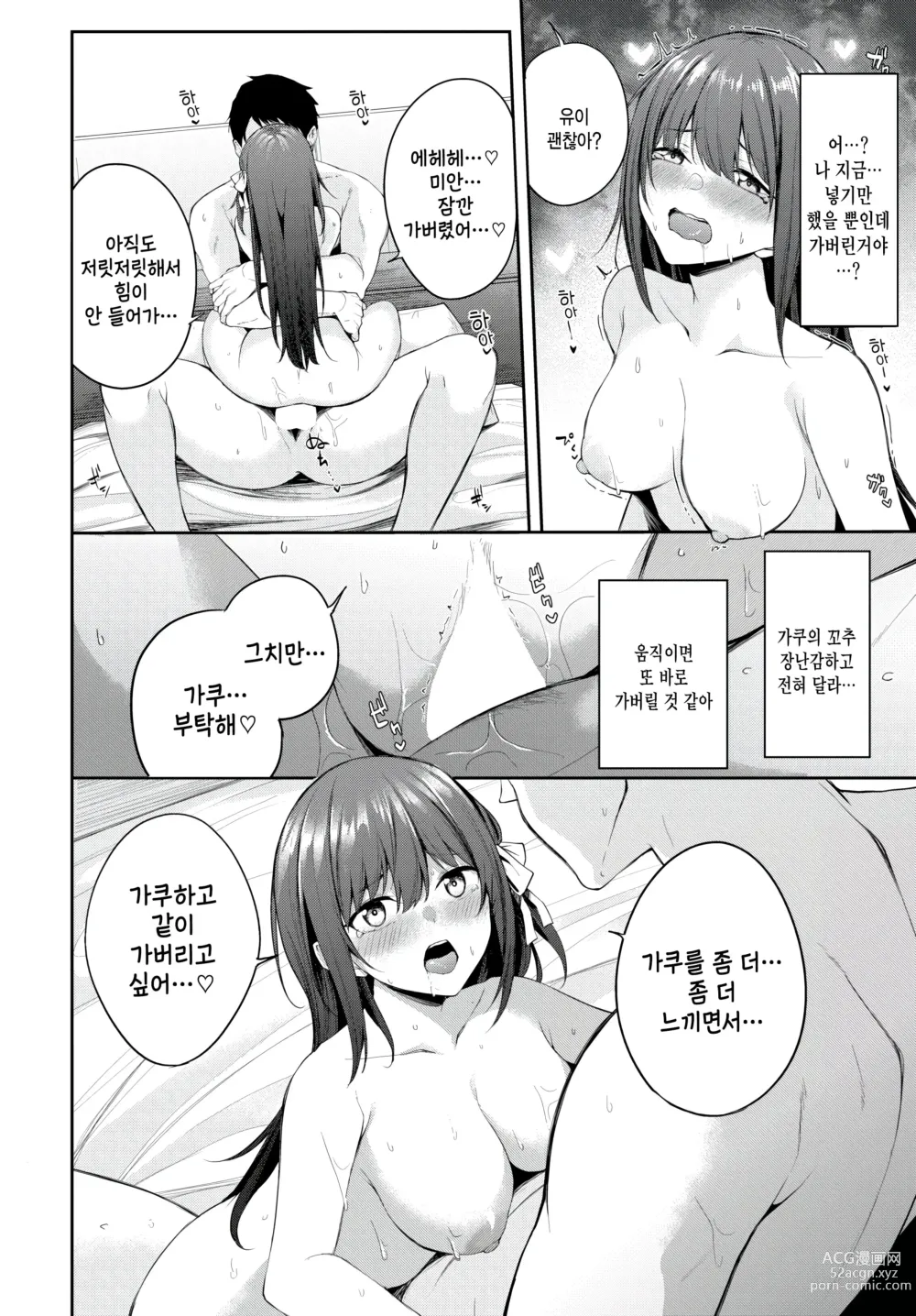 Page 14 of manga Otome no Kigakari