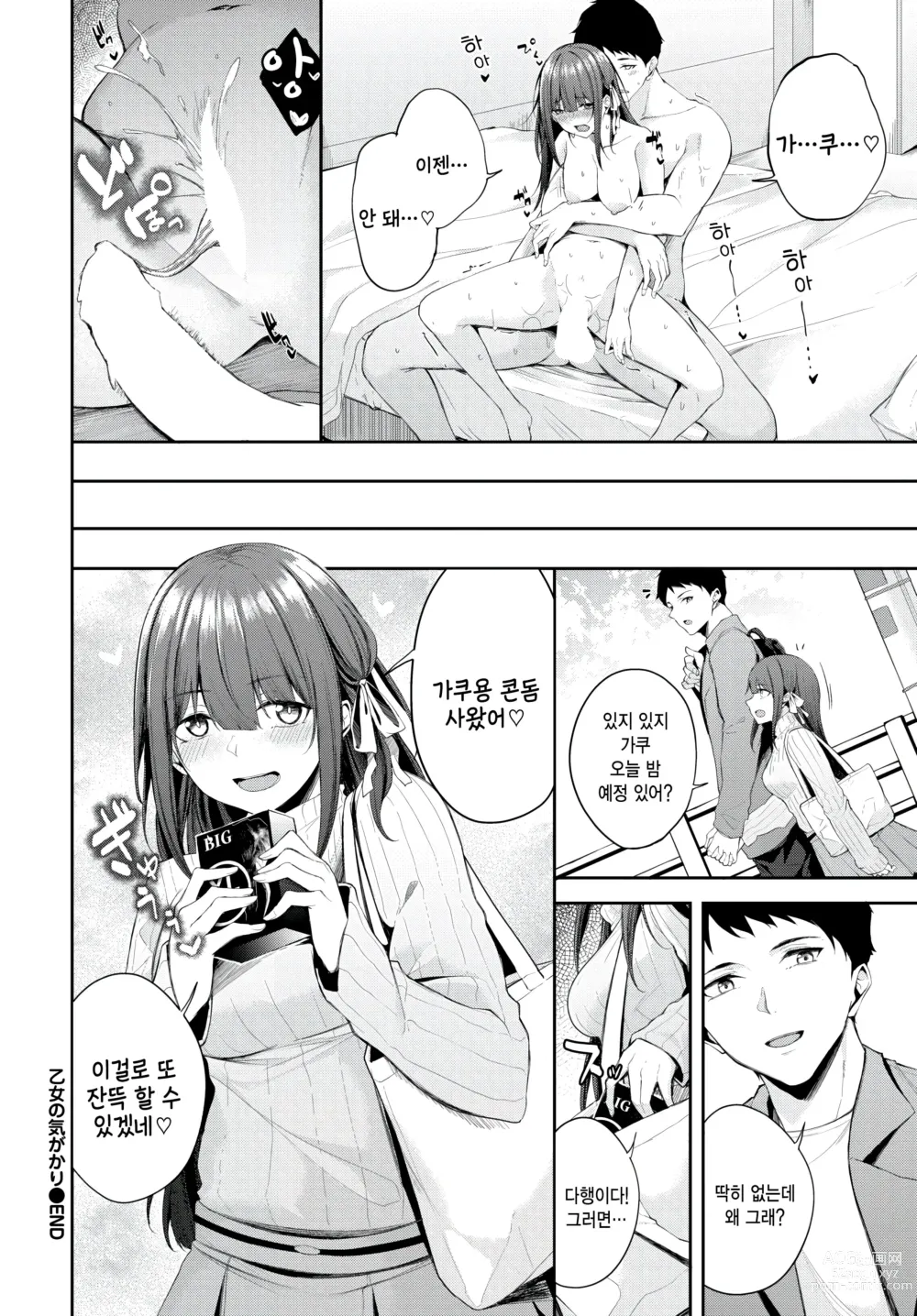 Page 20 of manga Otome no Kigakari