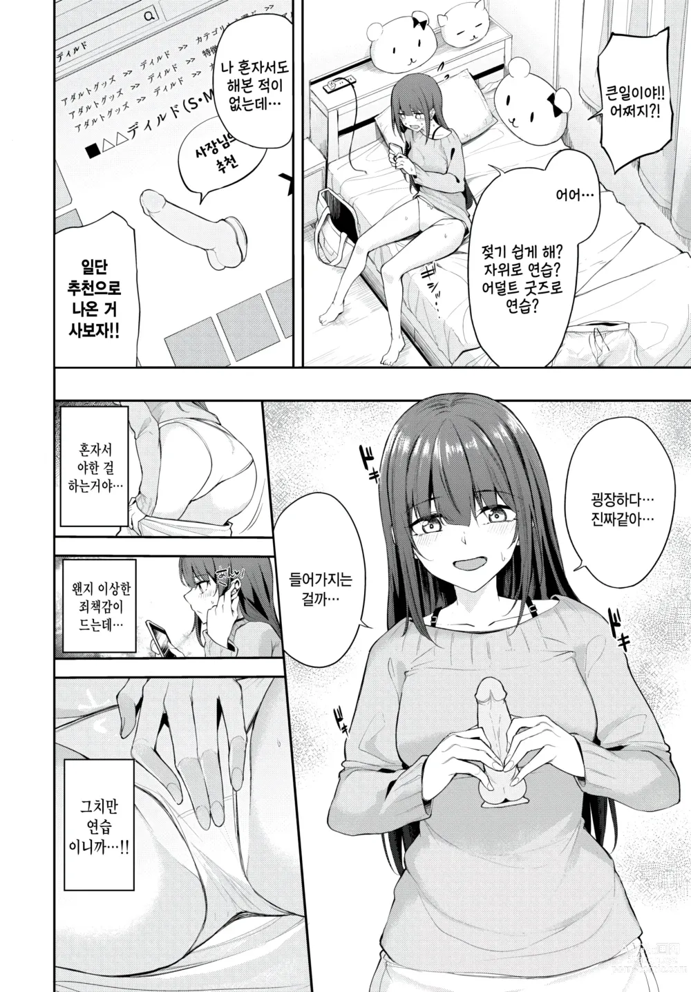 Page 4 of manga Otome no Kigakari