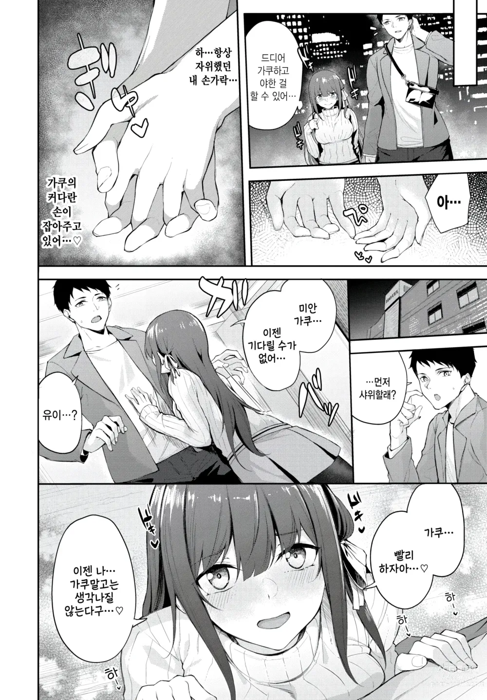 Page 8 of manga Otome no Kigakari