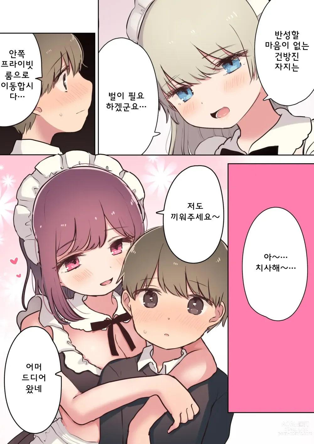 Page 17 of doujinshi 음란 메이드 카페