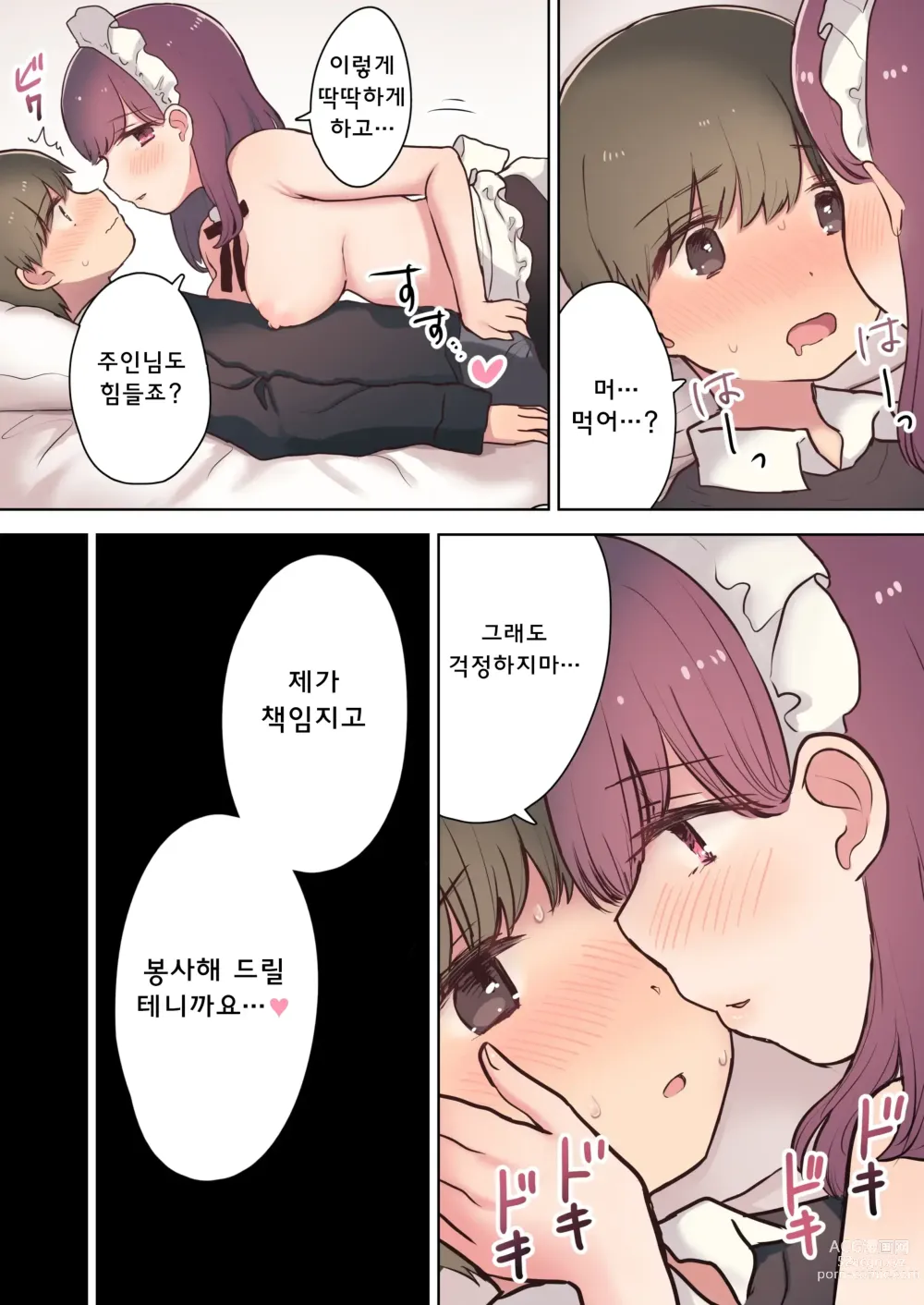 Page 24 of doujinshi 음란 메이드 카페