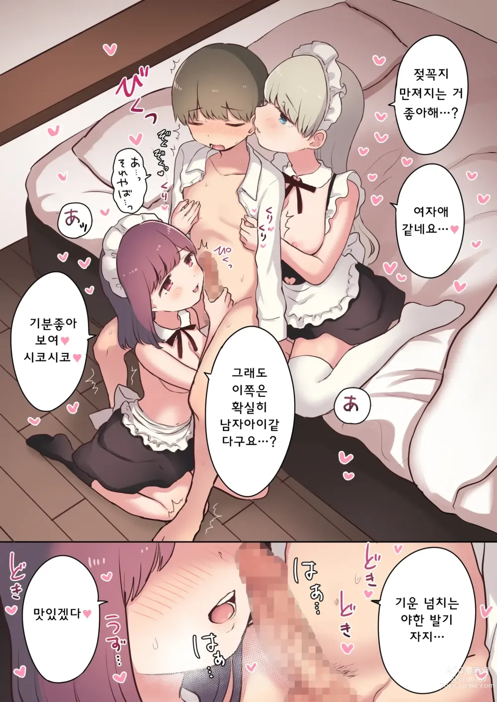 Page 26 of doujinshi 음란 메이드 카페