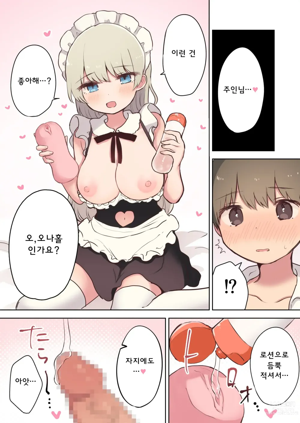 Page 29 of doujinshi 음란 메이드 카페