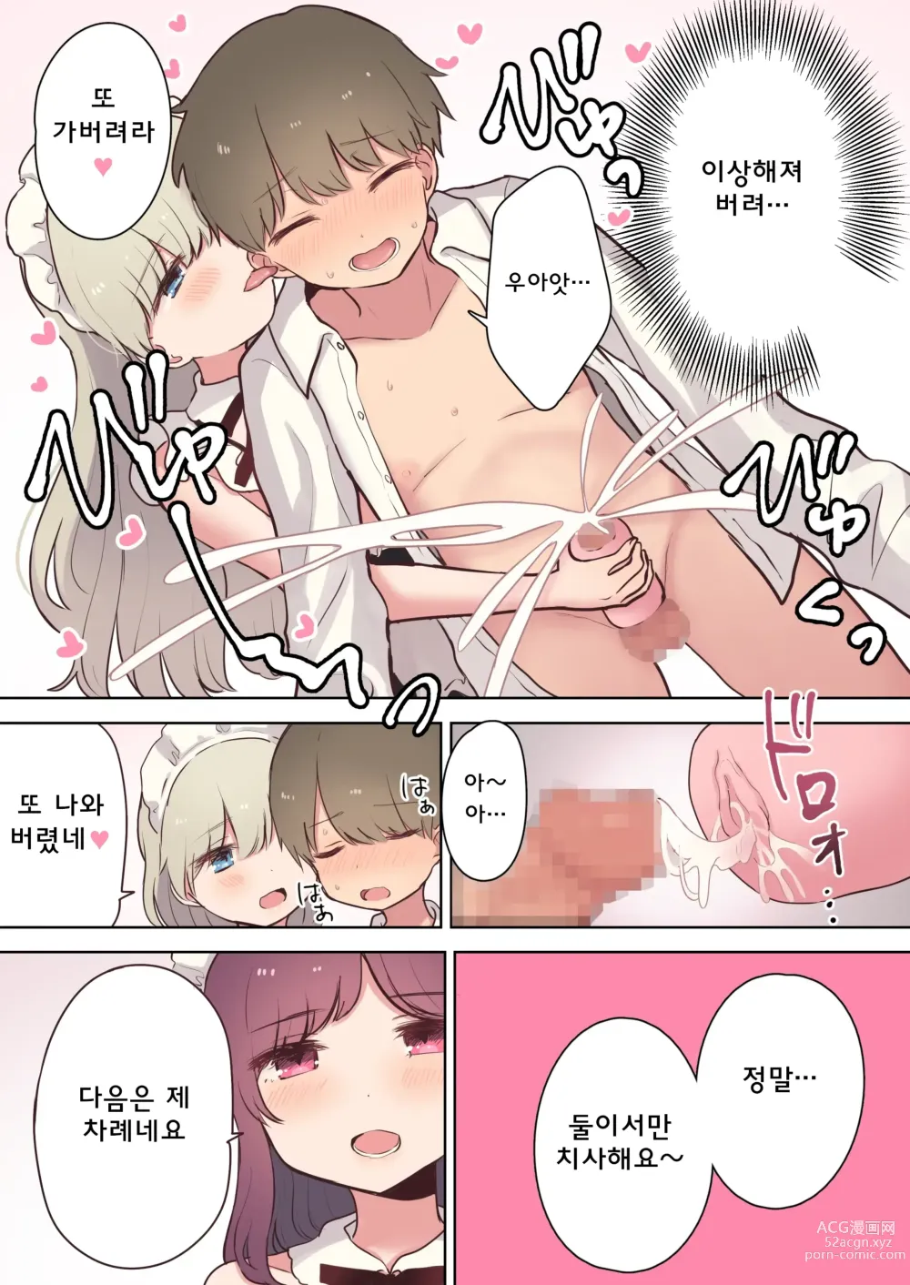 Page 33 of doujinshi 음란 메이드 카페