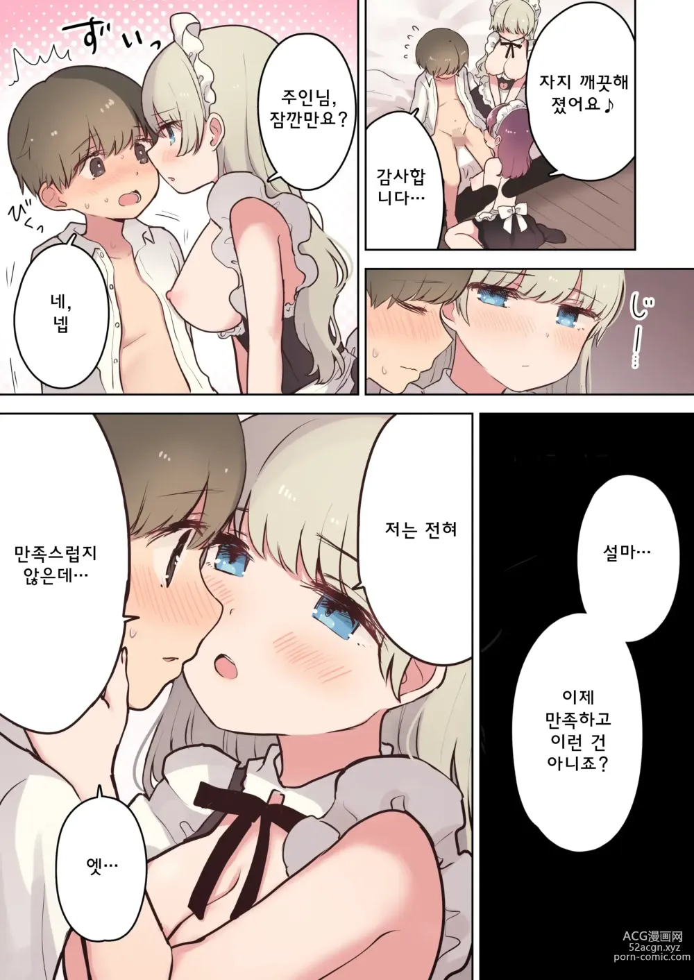 Page 36 of doujinshi 음란 메이드 카페