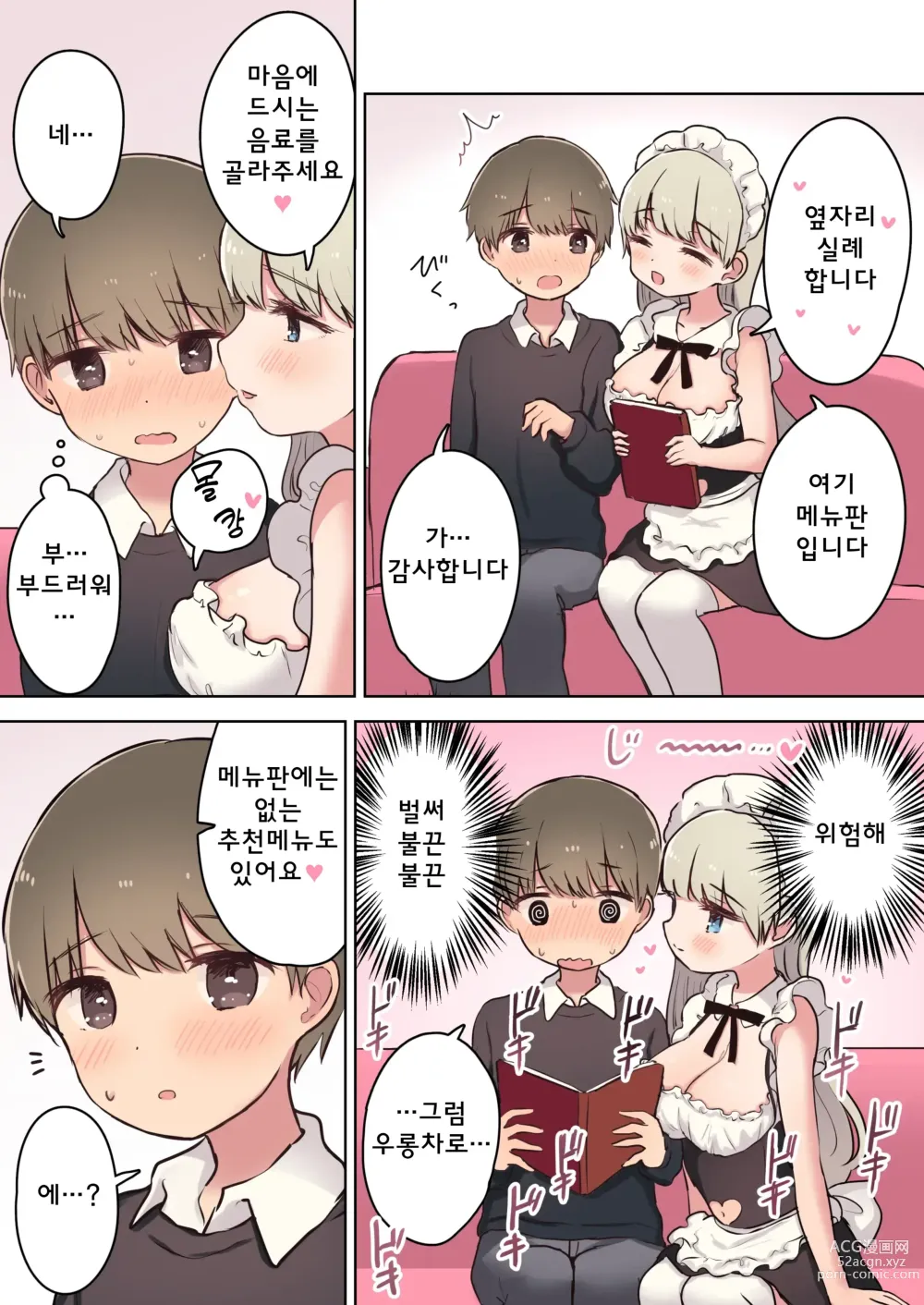 Page 5 of doujinshi 음란 메이드 카페