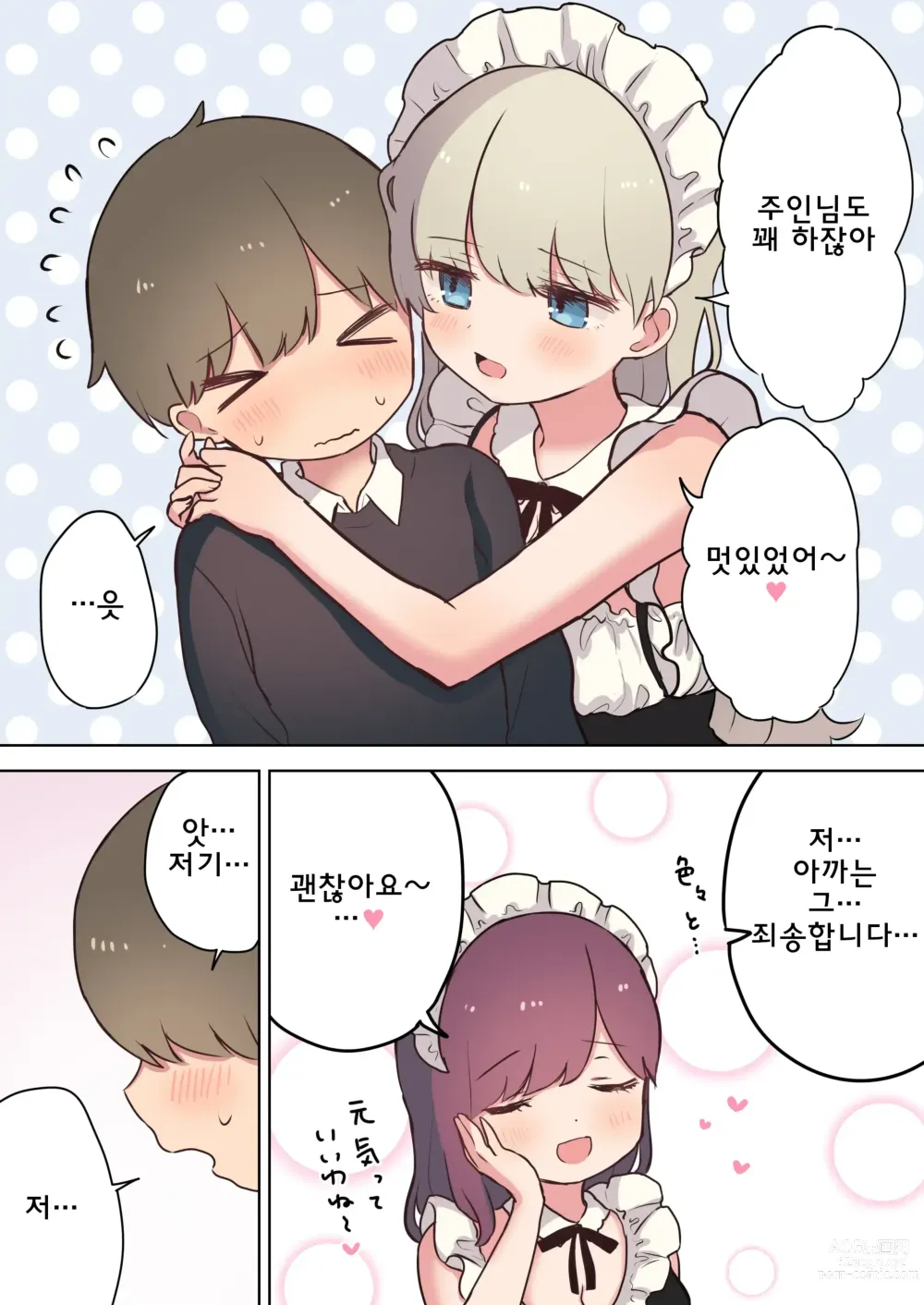 Page 53 of doujinshi 음란 메이드 카페