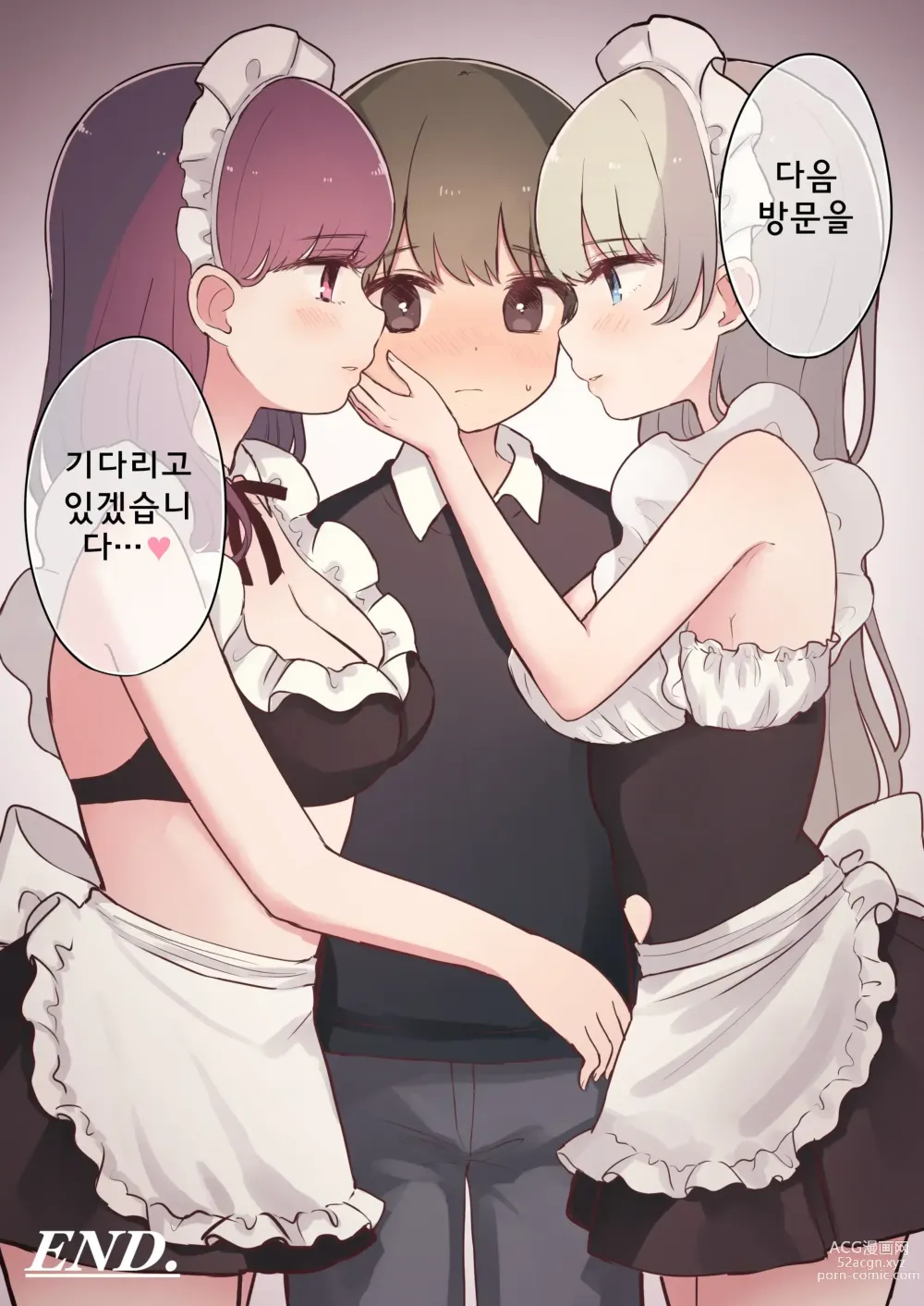 Page 55 of doujinshi 음란 메이드 카페