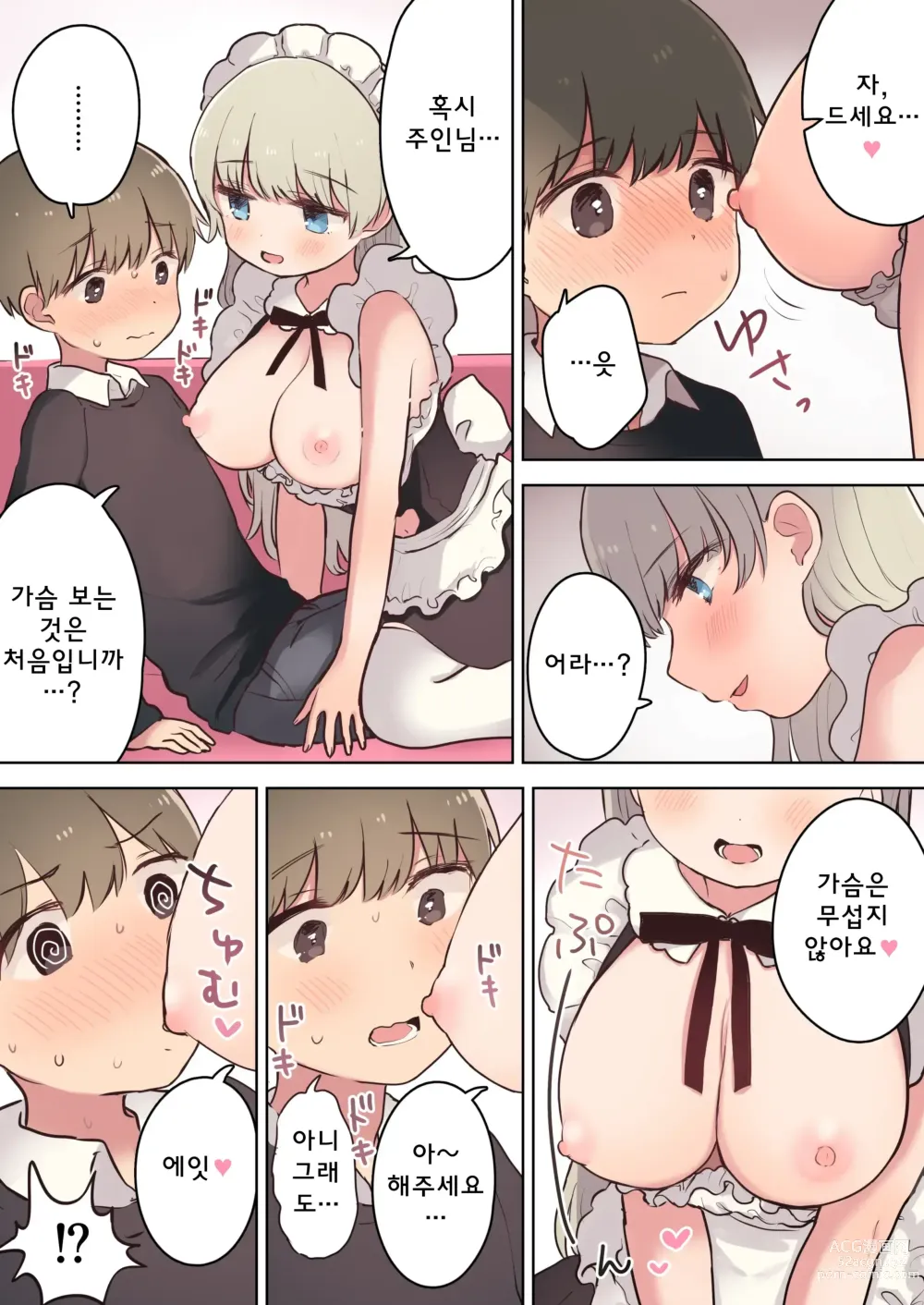 Page 8 of doujinshi 음란 메이드 카페