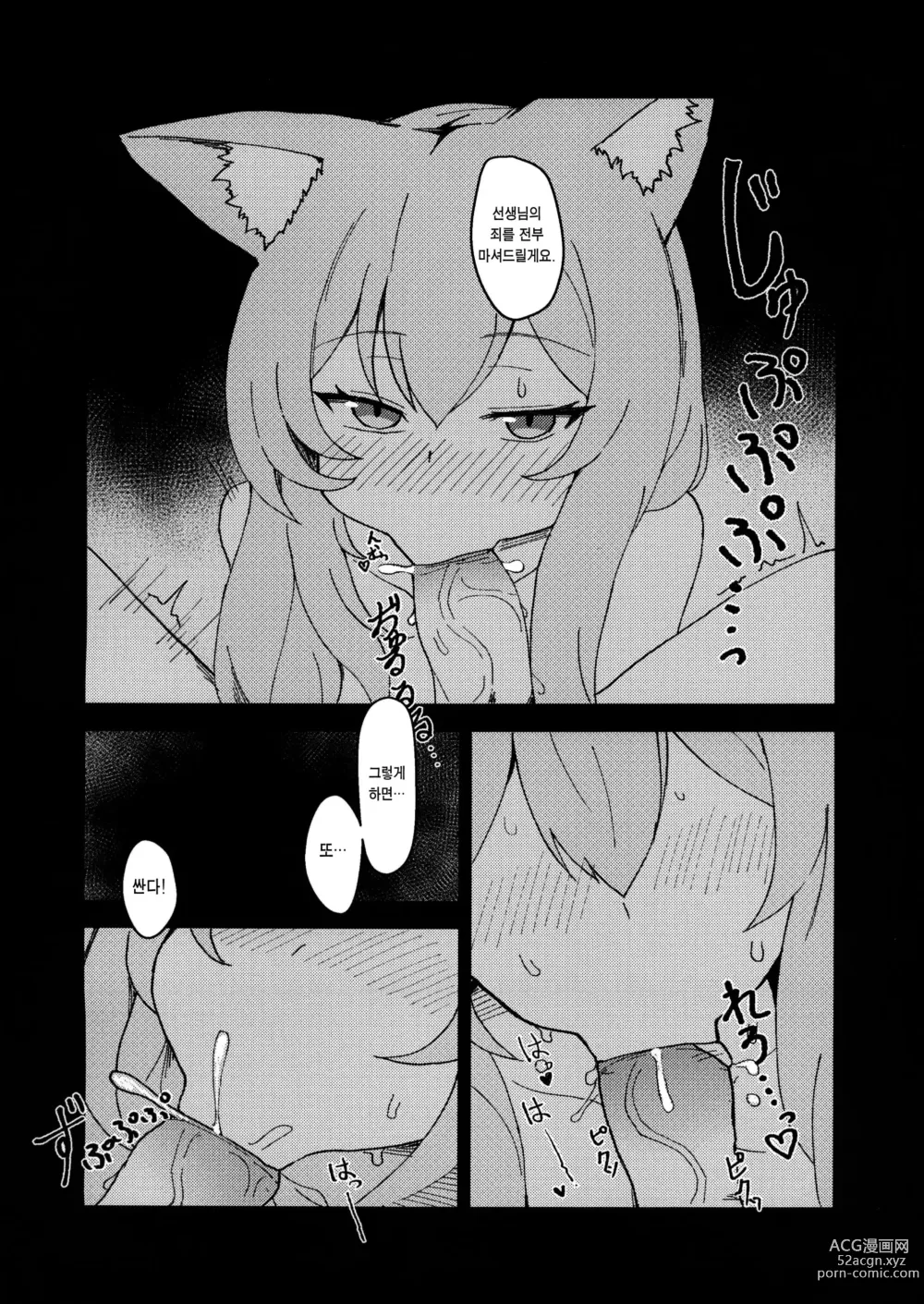 Page 10 of doujinshi 시스터후드 참회실 (decensored)