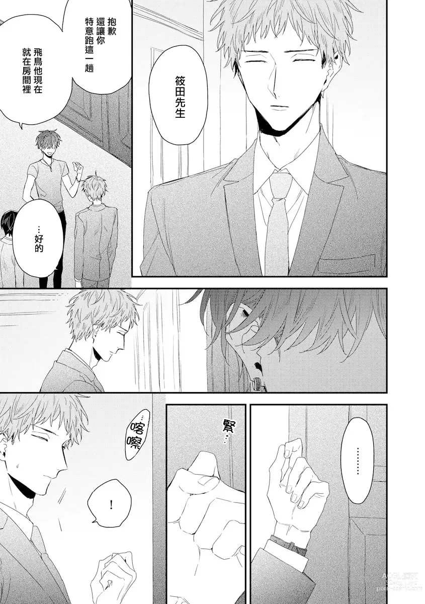 Page 19 of manga 亲吻白雪姬 act.15-20