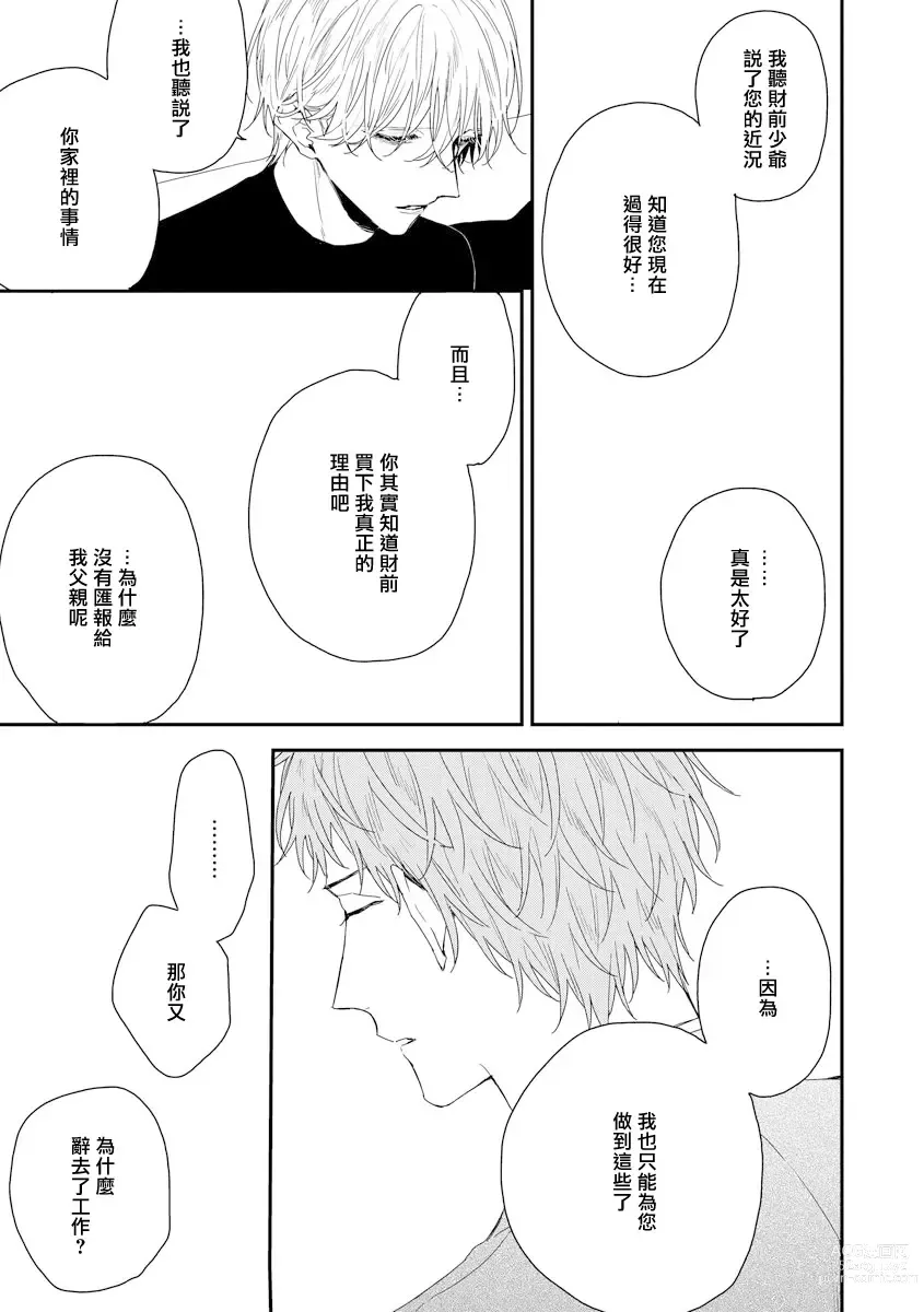 Page 24 of manga 亲吻白雪姬 act.15-20