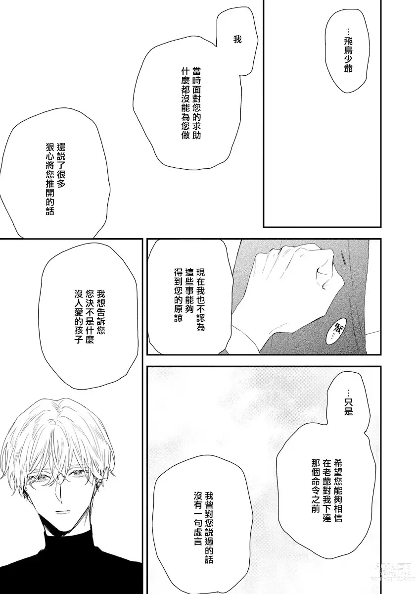 Page 28 of manga 亲吻白雪姬 act.15-20