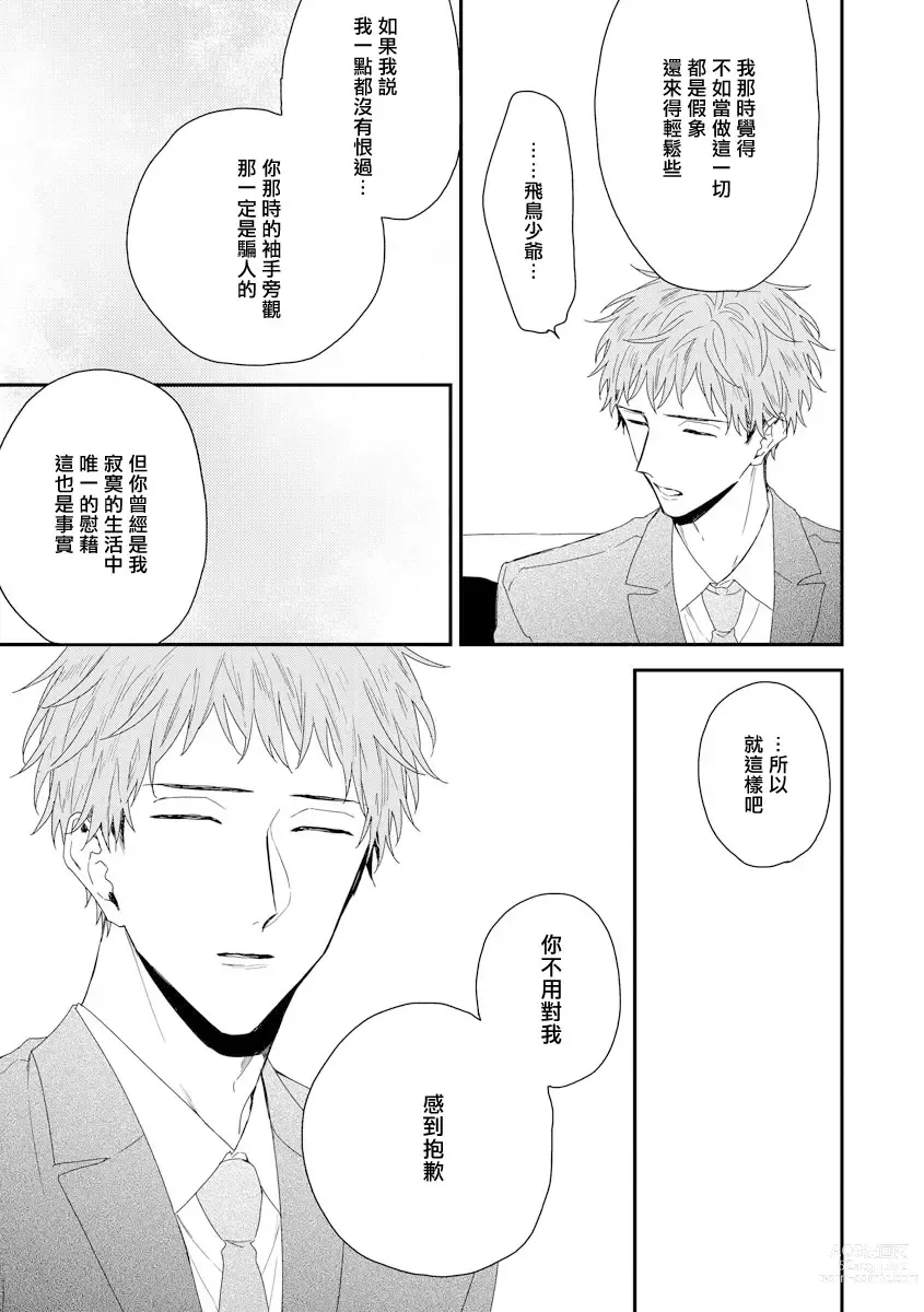 Page 30 of manga 亲吻白雪姬 act.15-20