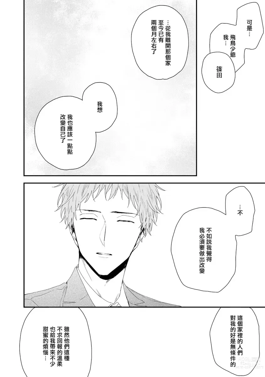 Page 31 of manga 亲吻白雪姬 act.15-20