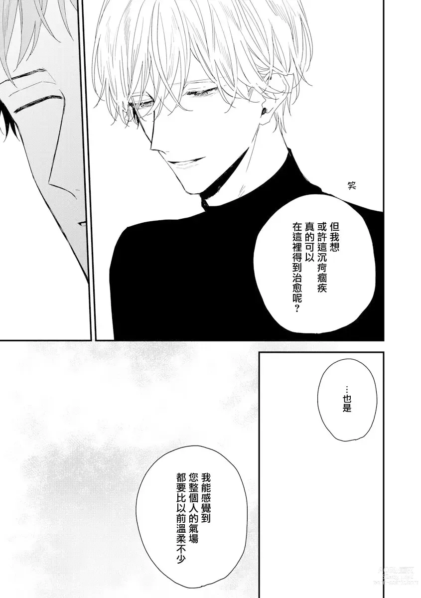 Page 32 of manga 亲吻白雪姬 act.15-20