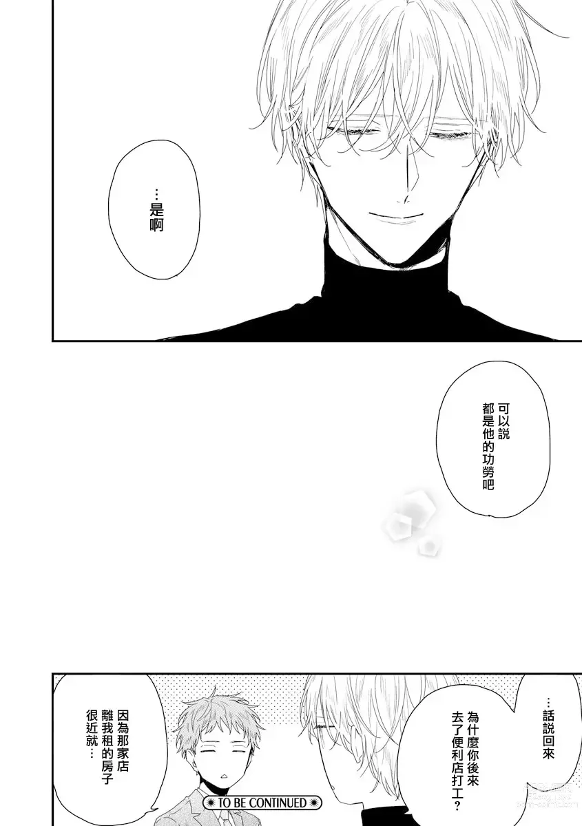 Page 33 of manga 亲吻白雪姬 act.15-20