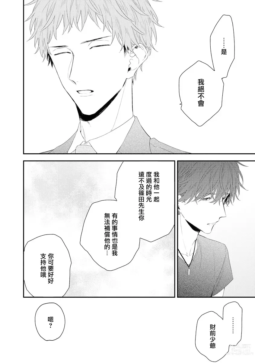 Page 45 of manga 亲吻白雪姬 act.15-20