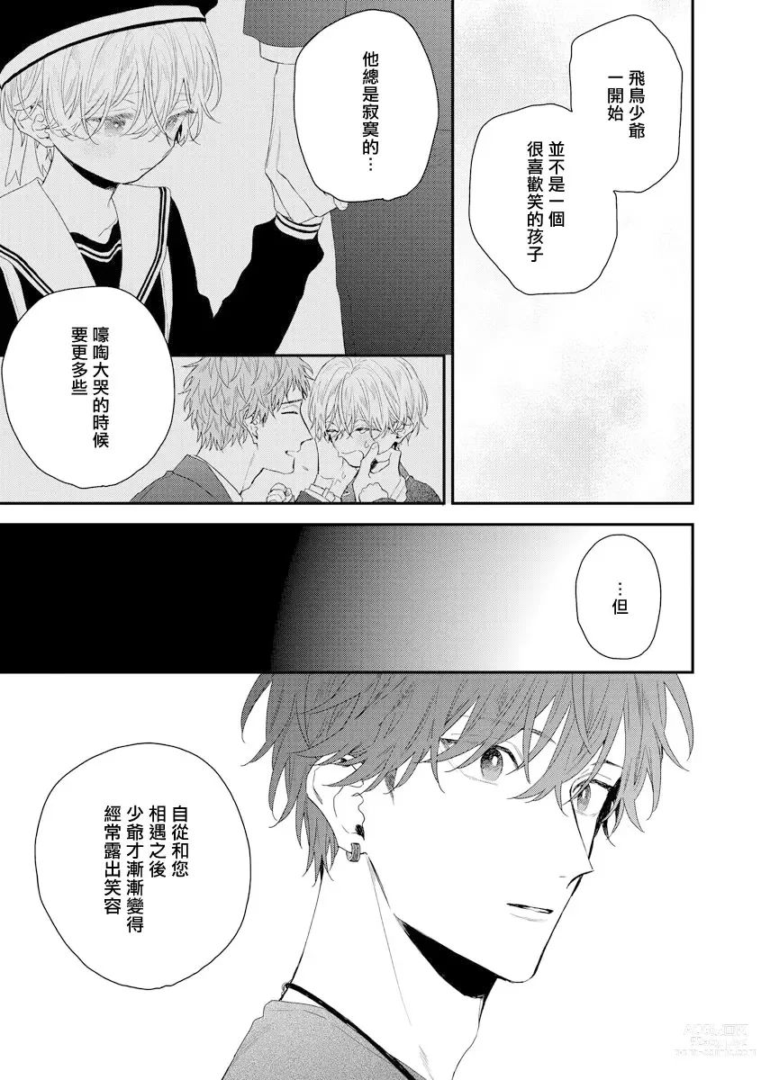 Page 46 of manga 亲吻白雪姬 act.15-20