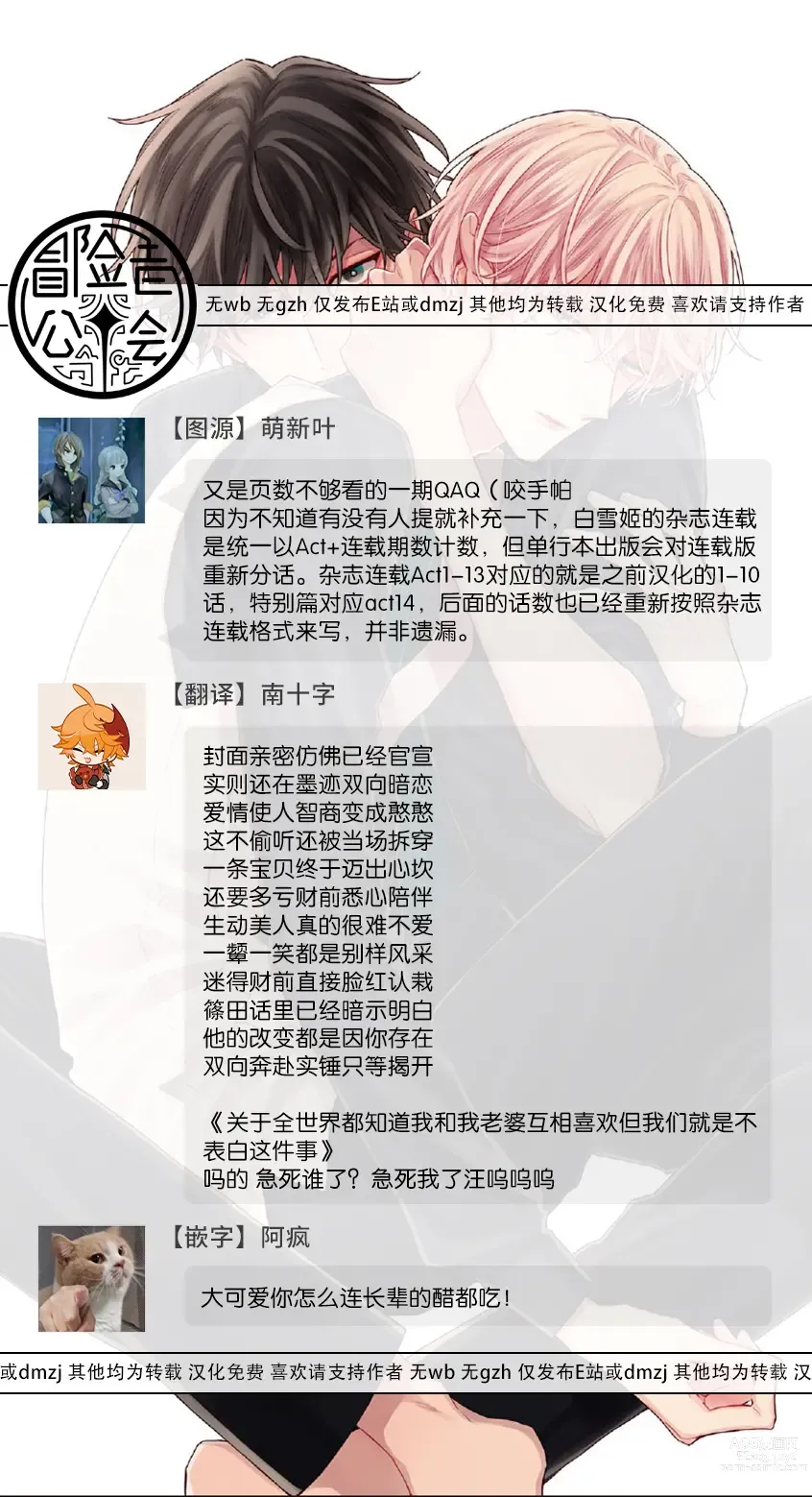 Page 48 of manga 亲吻白雪姬 act.15-20