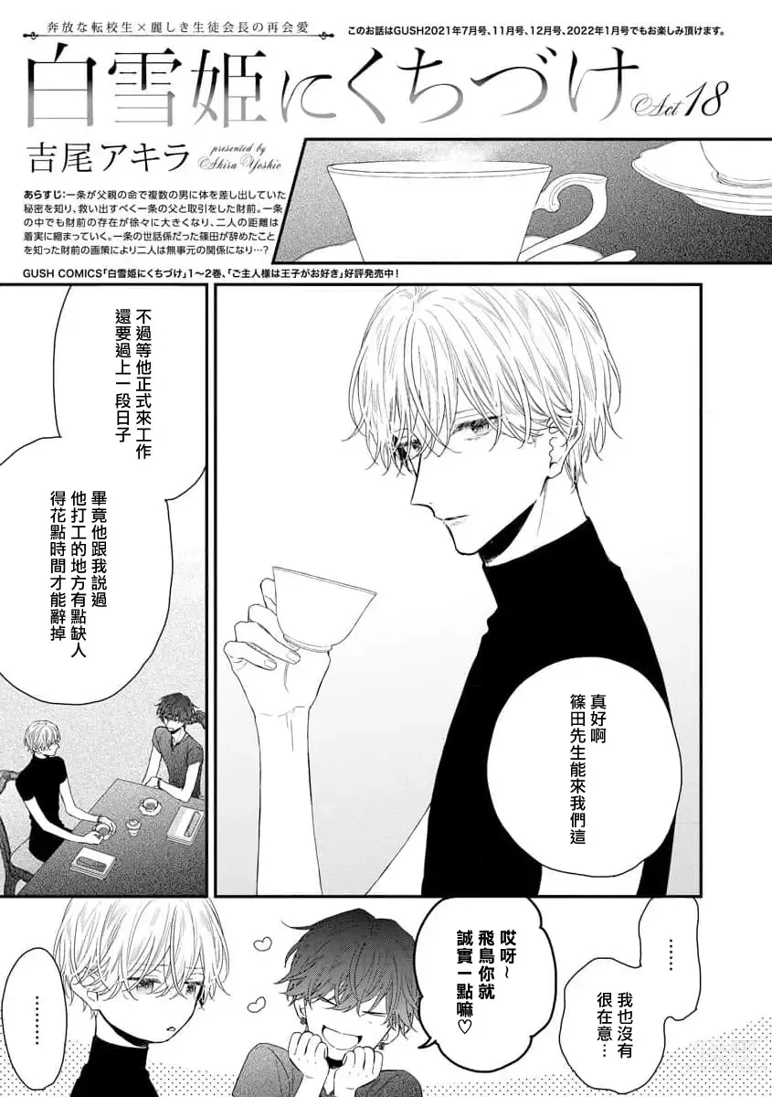 Page 49 of manga 亲吻白雪姬 act.15-20