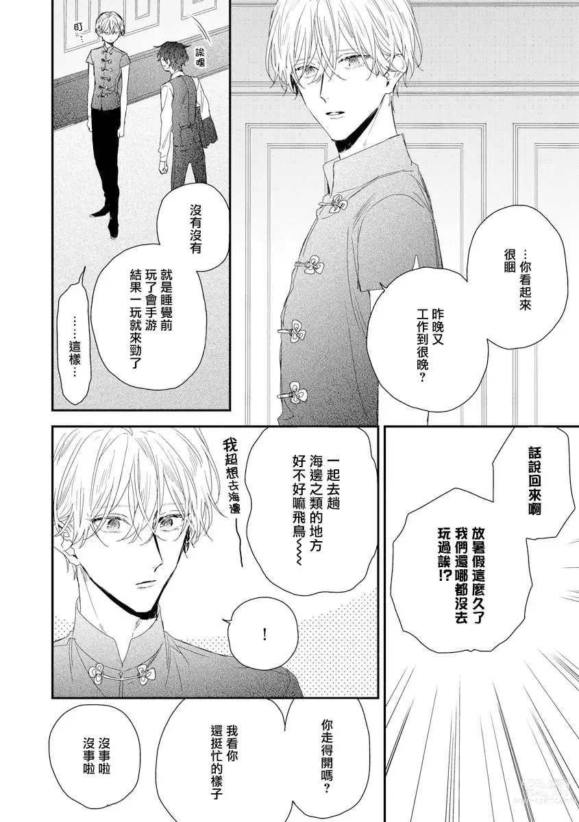 Page 6 of manga 亲吻白雪姬 act.15-20