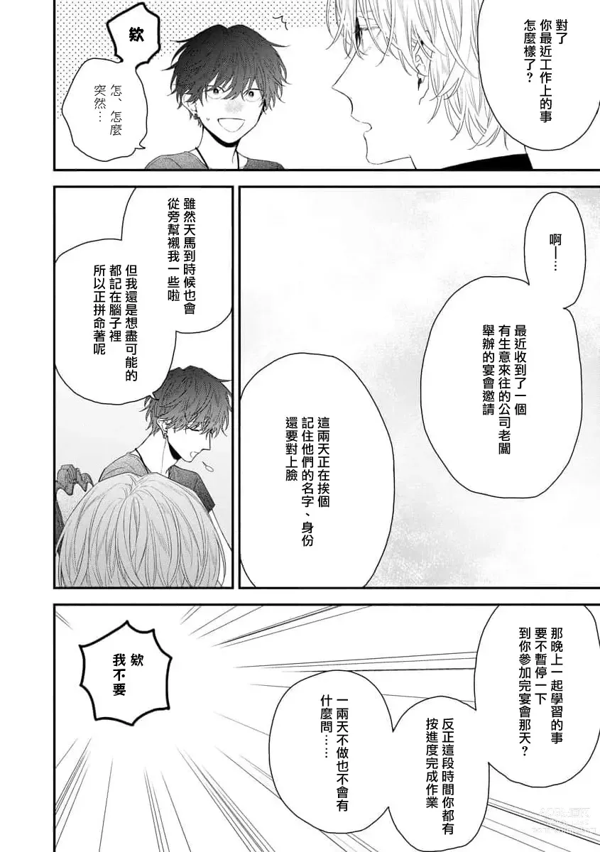 Page 52 of manga 亲吻白雪姬 act.15-20