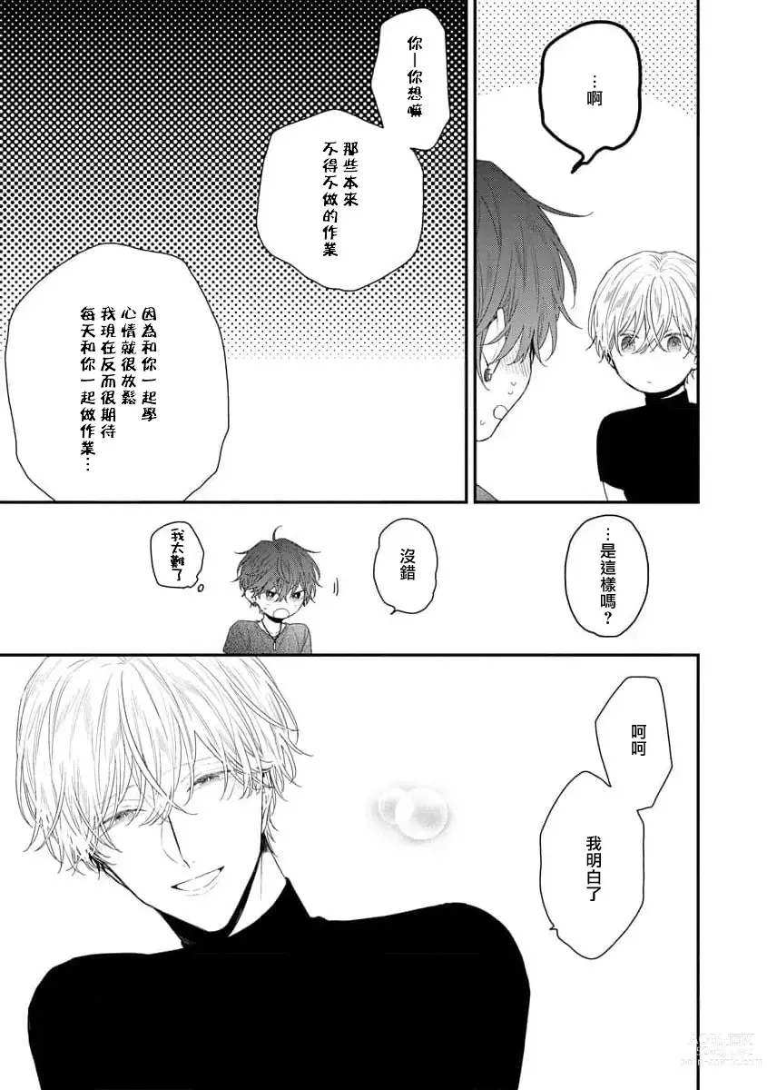 Page 53 of manga 亲吻白雪姬 act.15-20