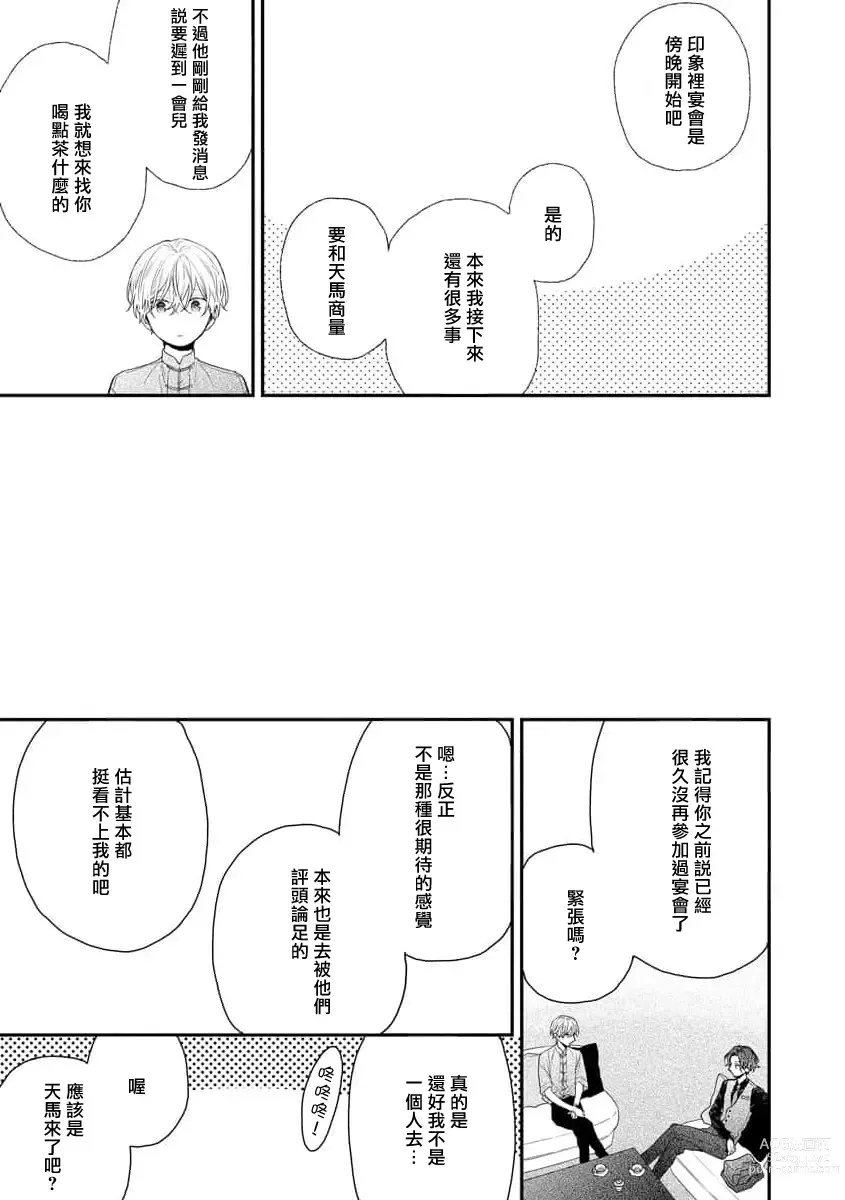 Page 55 of manga 亲吻白雪姬 act.15-20