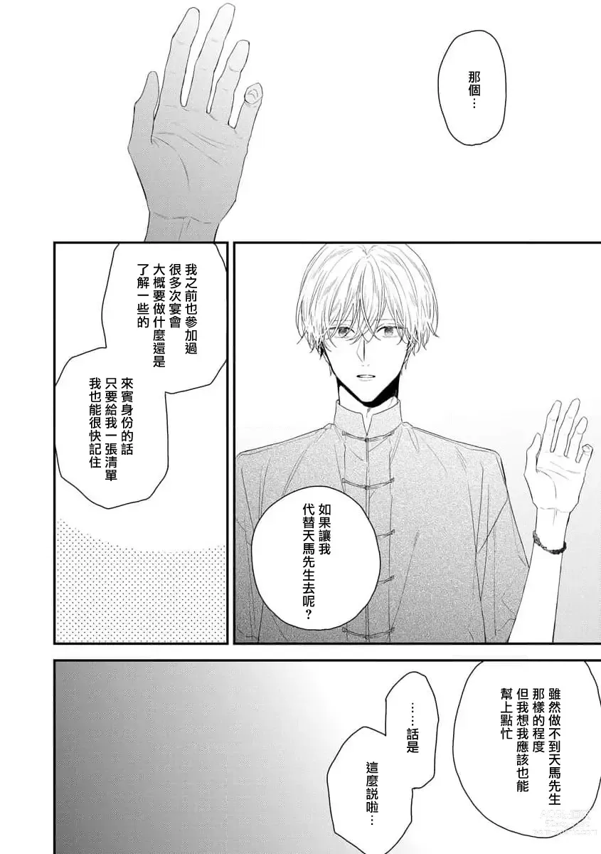 Page 58 of manga 亲吻白雪姬 act.15-20