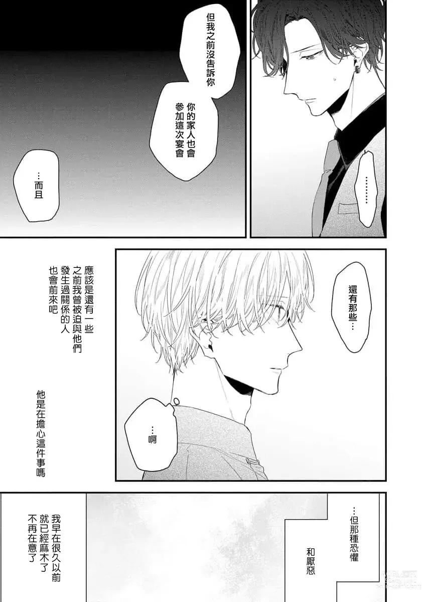 Page 59 of manga 亲吻白雪姬 act.15-20